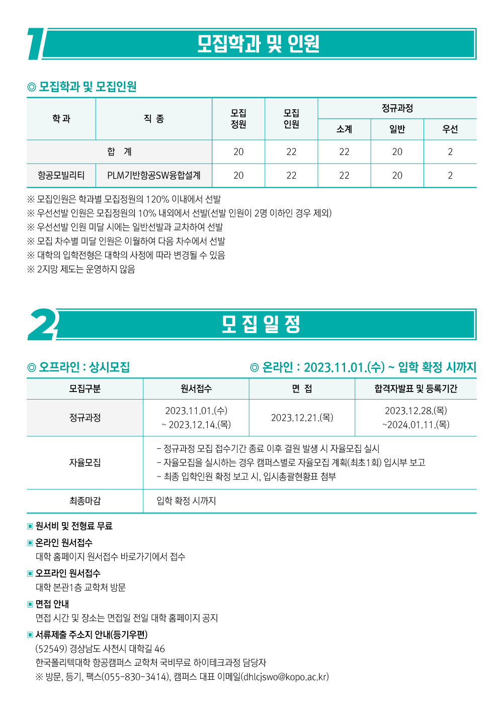 2027학년도 하이테크과정 교육생 모집요강 2페이지